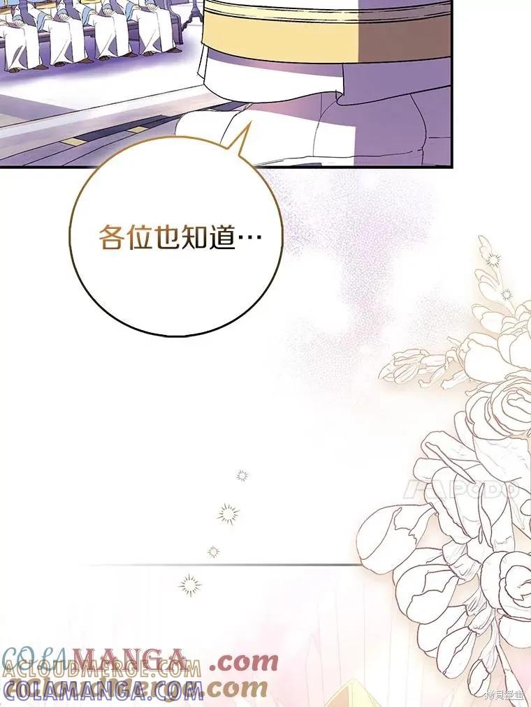 作为假圣女，却被众人迷恋？ 第79话 第85页