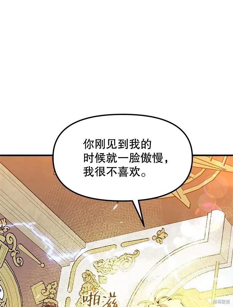《王女在装疯卖傻》第80话 第68页