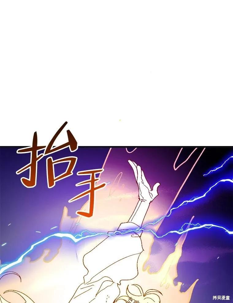 《王女在装疯卖傻》第80话 第71页