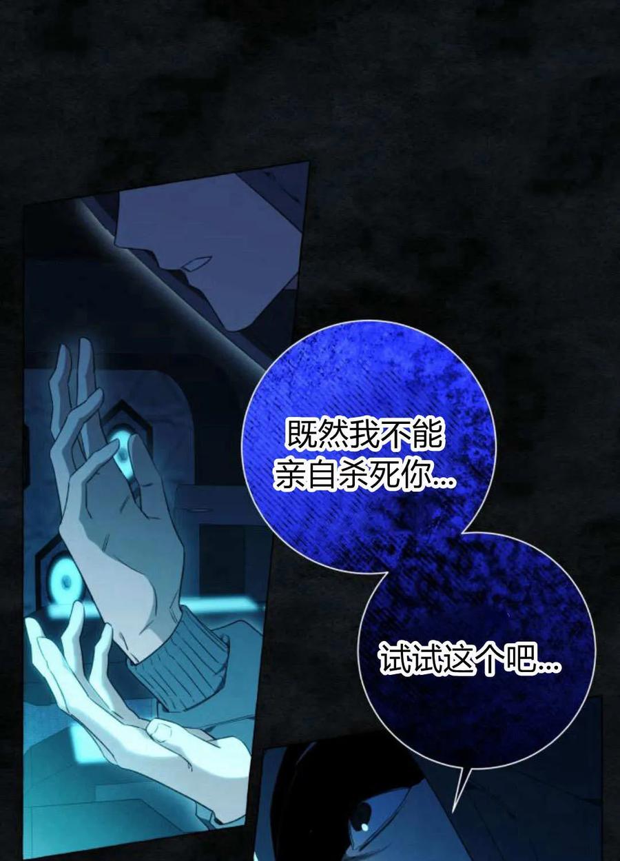 《以为只是普通附身》第34话 第75页
