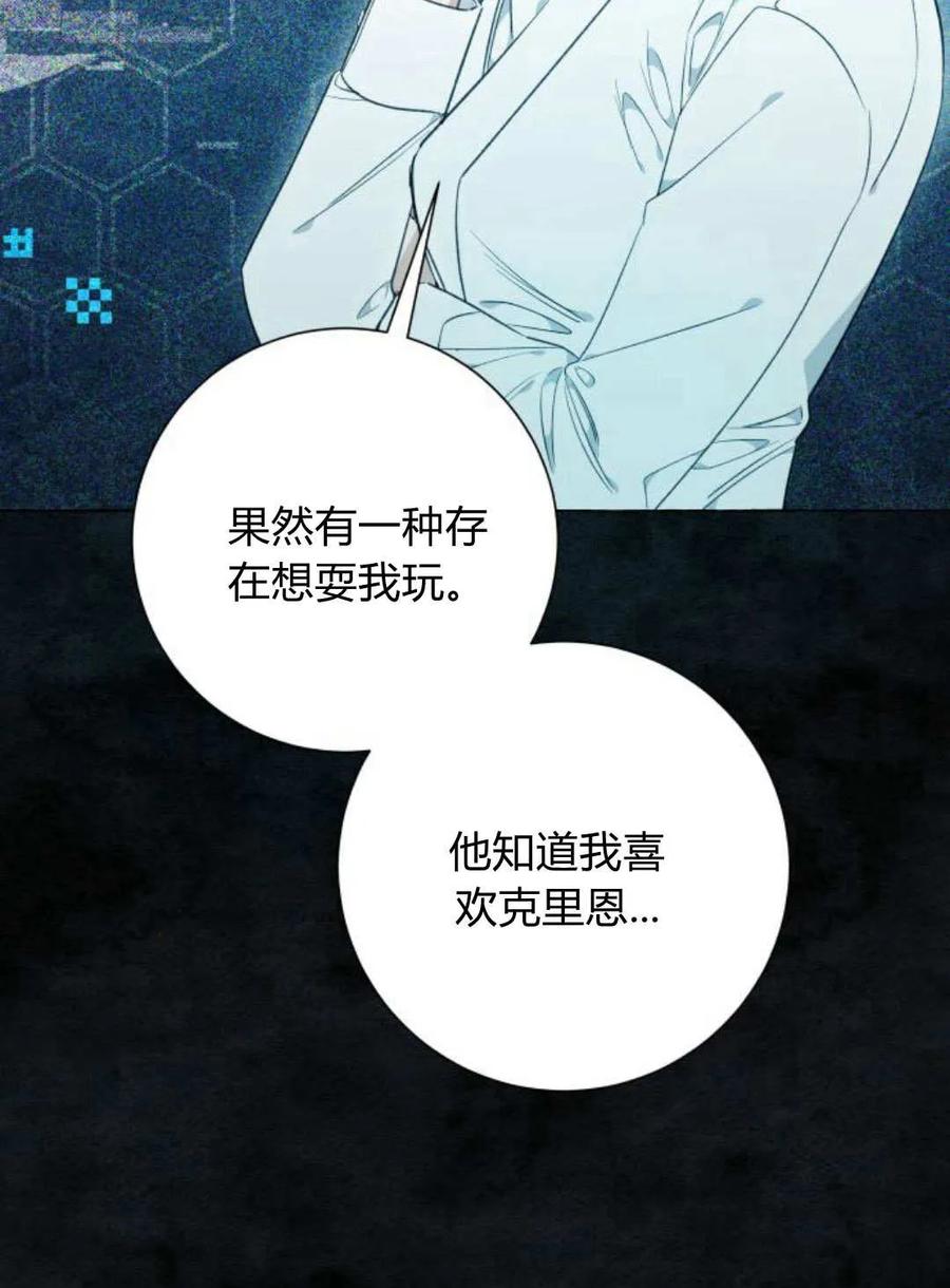 《以为只是普通附身》第34话 第44页