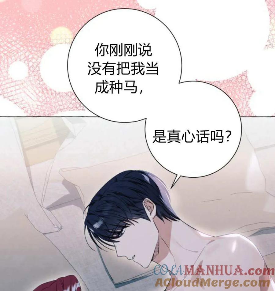 《以为只是普通附身》第34话 第91页