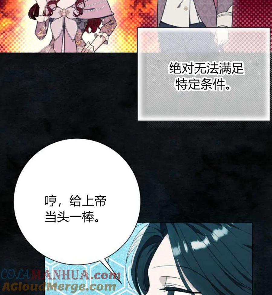 《以为只是普通附身》第34话 第46页