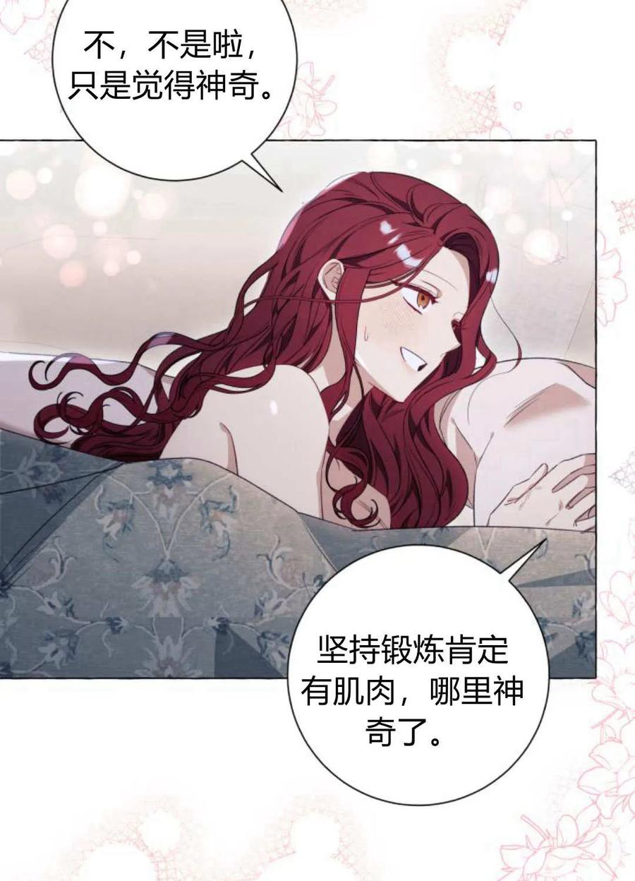 《以为只是普通附身》第34话 第81页