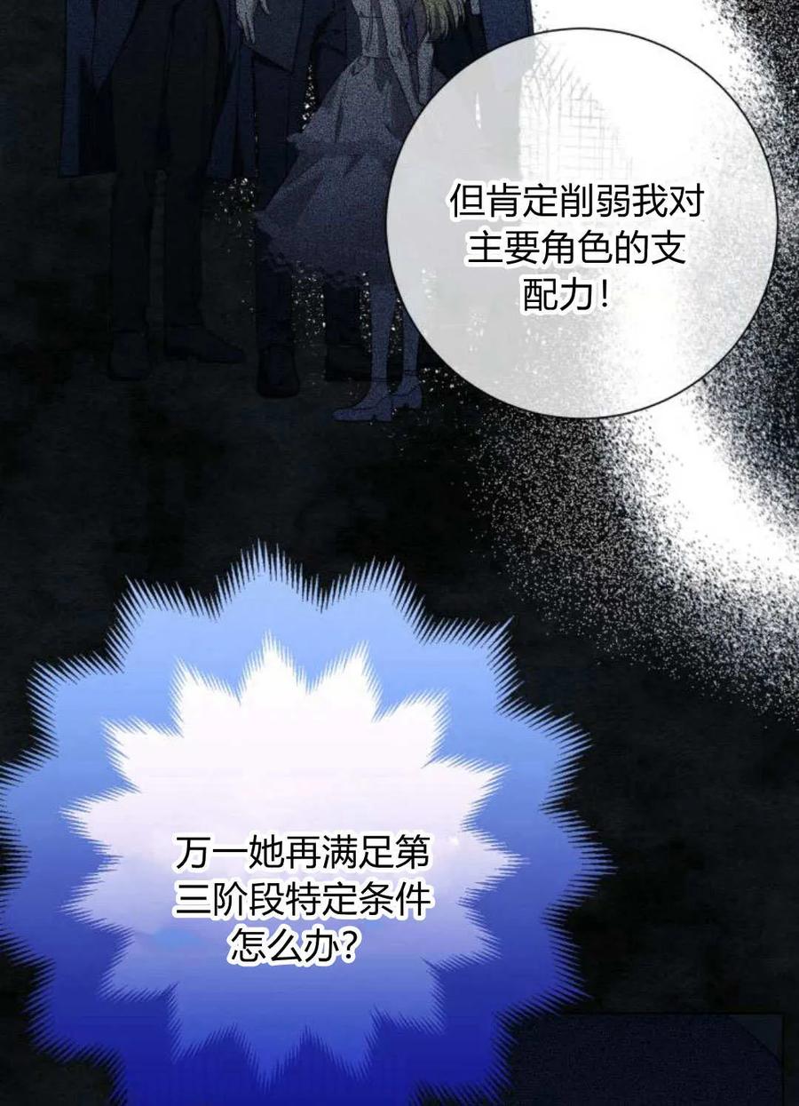 《以为只是普通附身》第34话 第62页