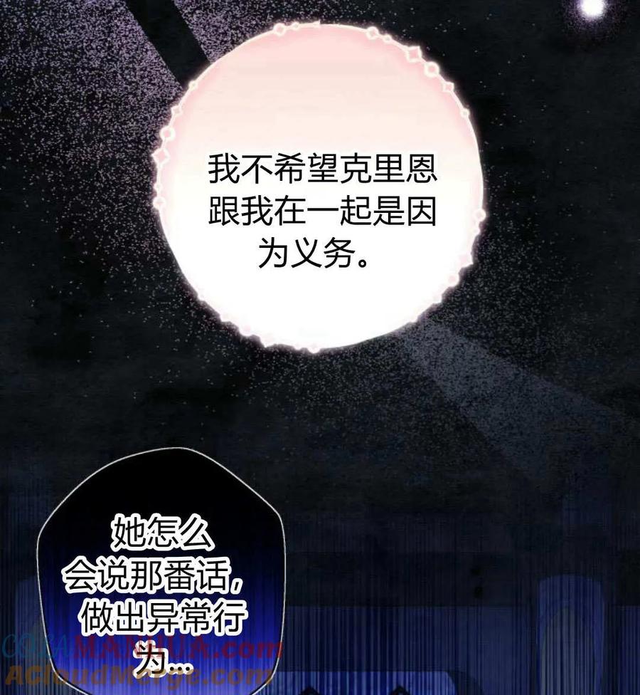 《以为只是普通附身》第34话 第58页