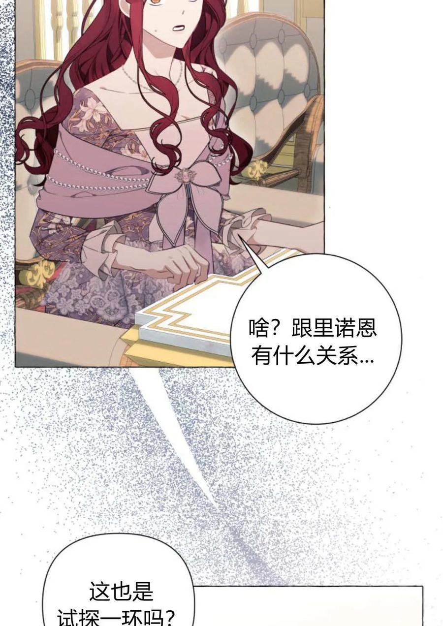 《以为只是普通附身》第34话 第21页