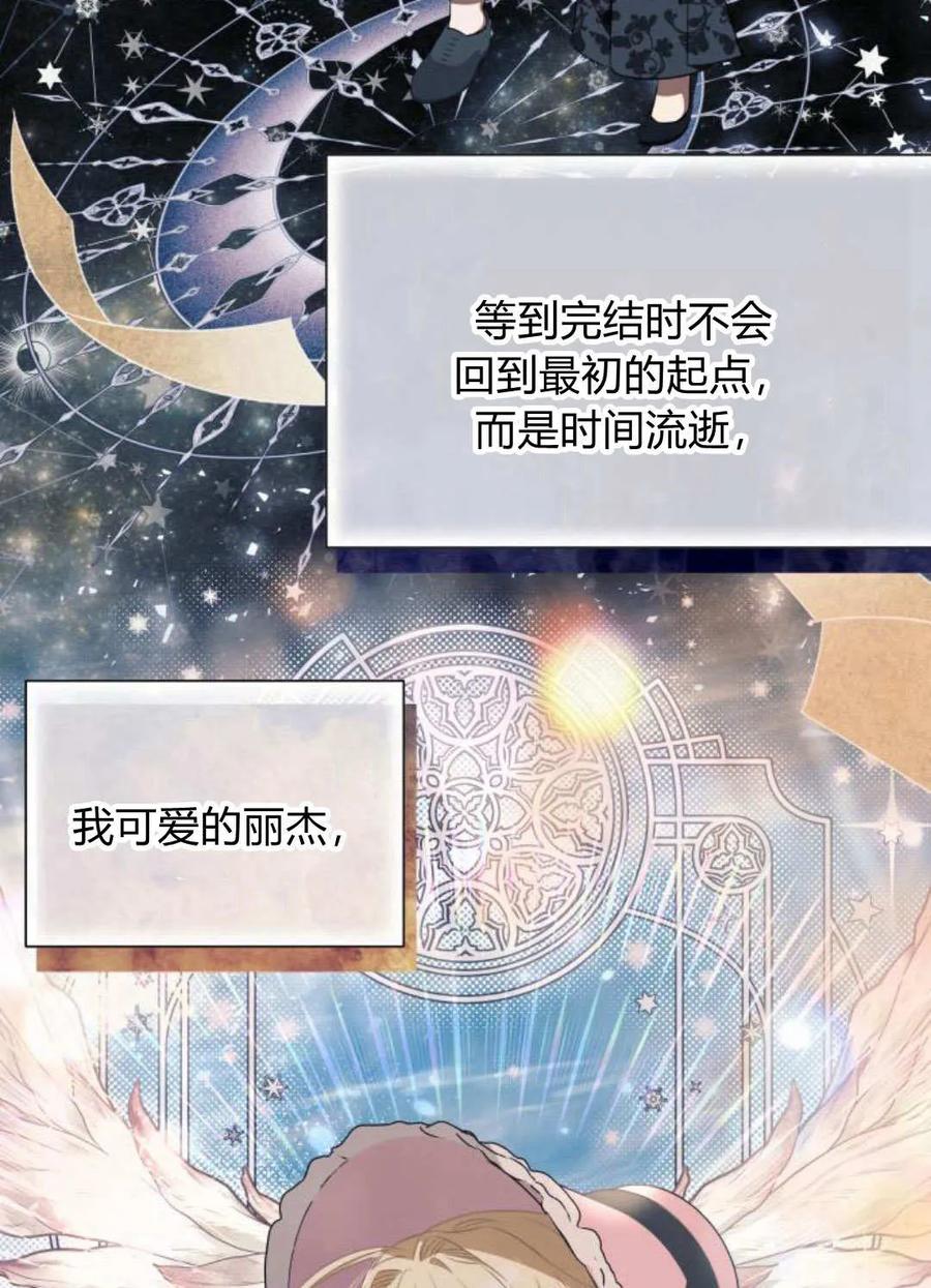 《以为只是普通附身》第34话 第66页