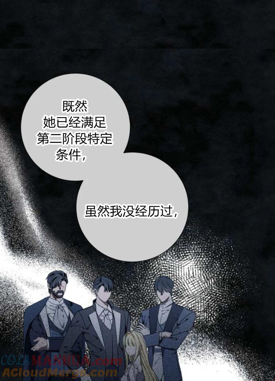 《以为只是普通附身》第34话 第61页