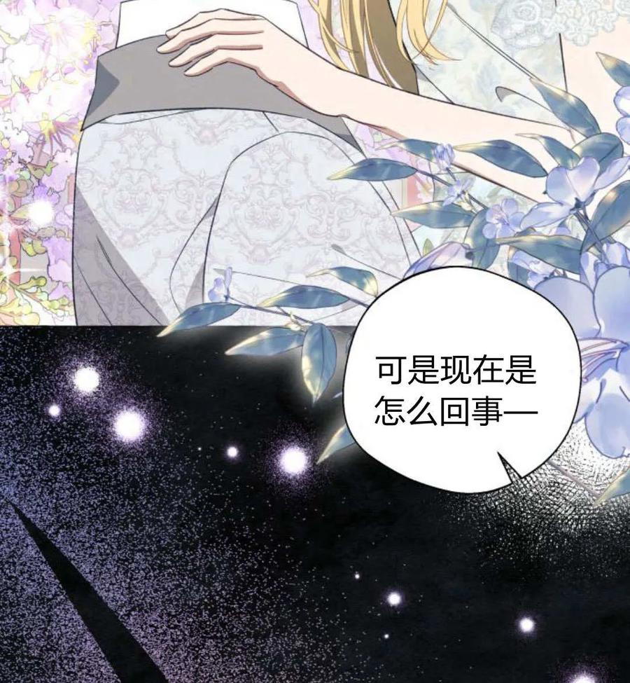 《以为只是普通附身》第34话 第57页