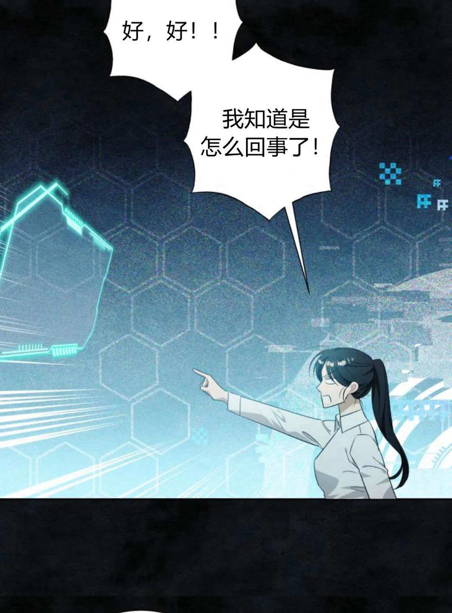 《以为只是普通附身》第34话 第41页
