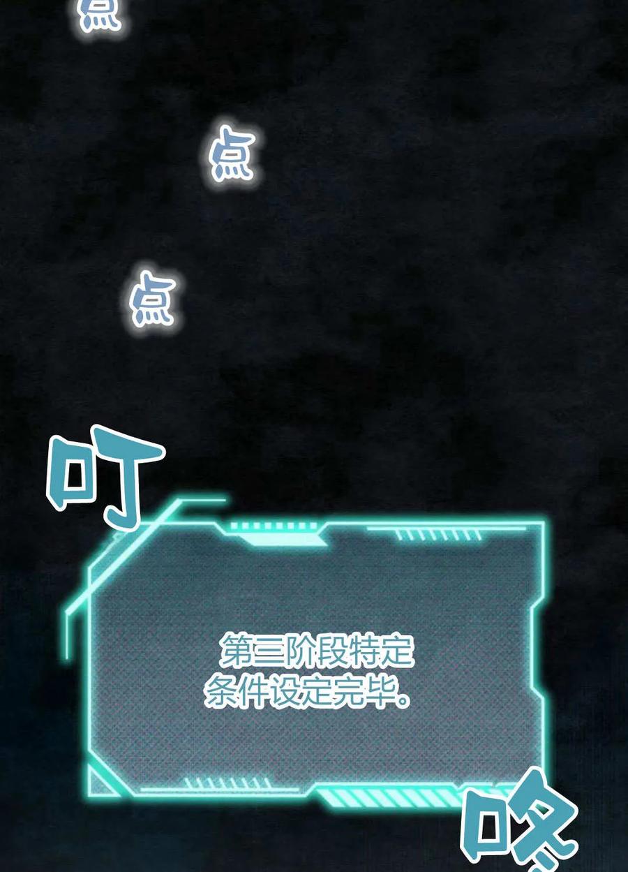 《以为只是普通附身》第34话 第77页