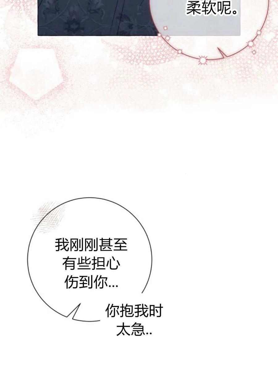 《以为只是普通附身》第34话 第84页