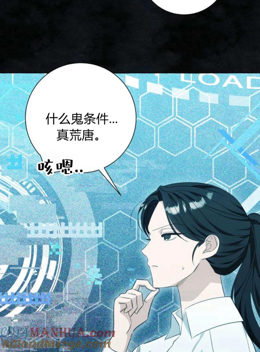 《以为只是普通附身》第34话 第43页