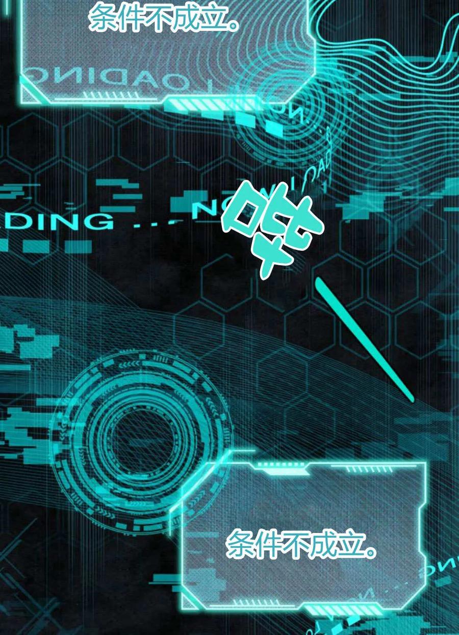 《以为只是普通附身》第34话 第72页