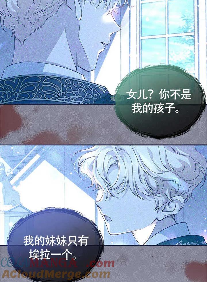 我拒绝了宠爱，为什么还要执着啊 第01话 第37页