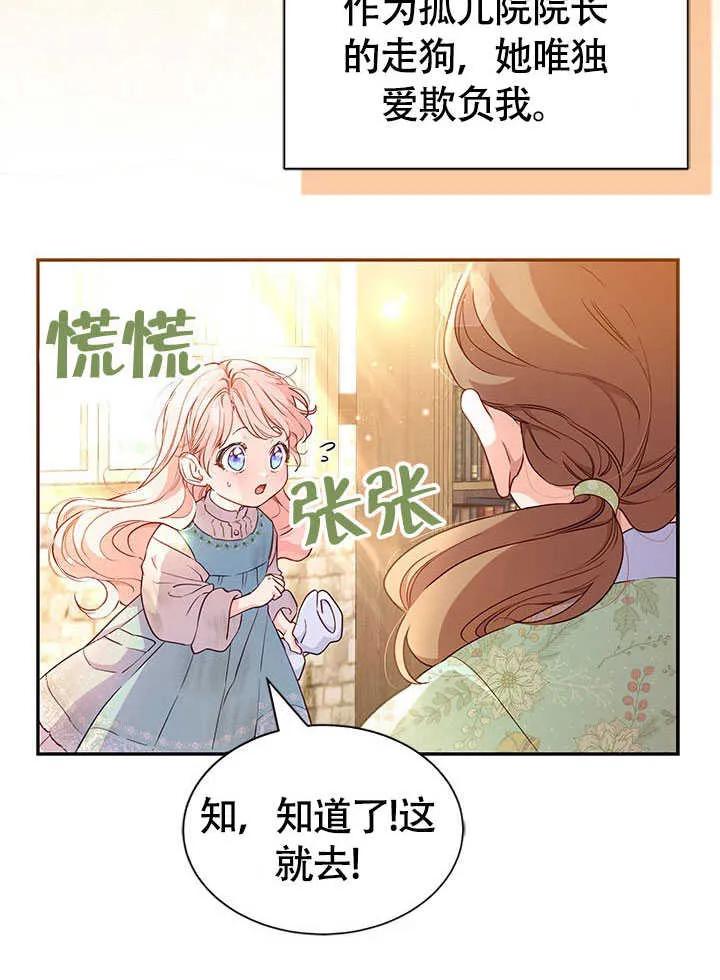 我拒绝了宠爱，为什么还要执着啊 第01话 第42页