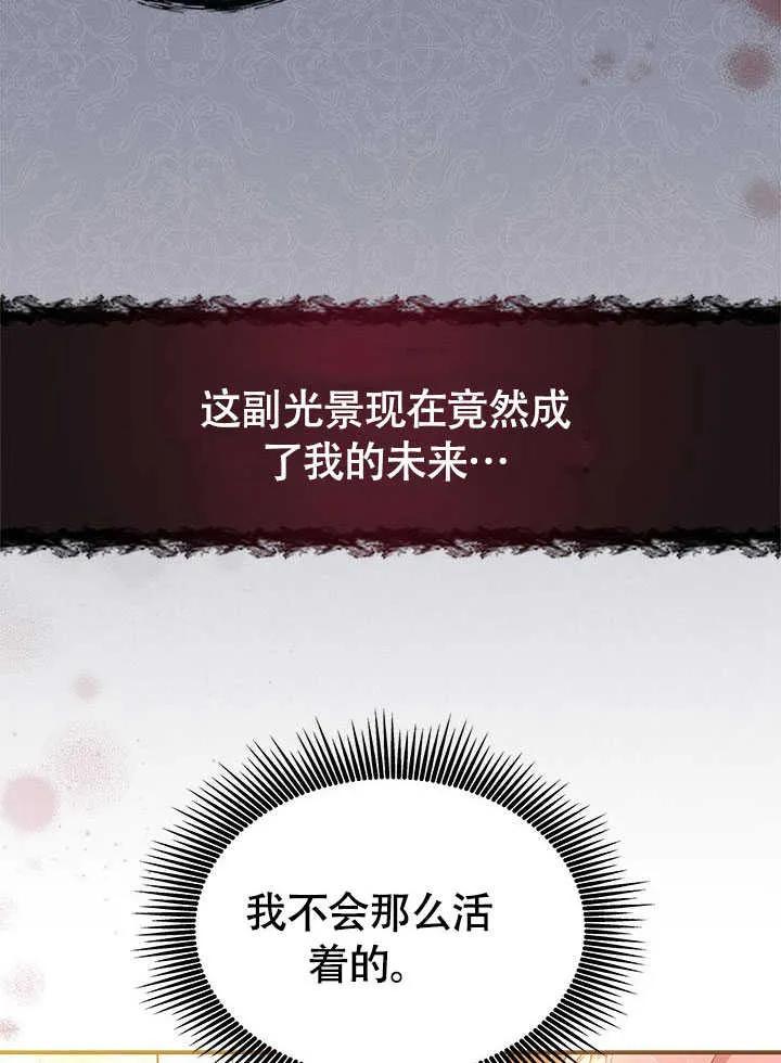 我拒绝了宠爱，为什么还要执着啊 第01话 第38页