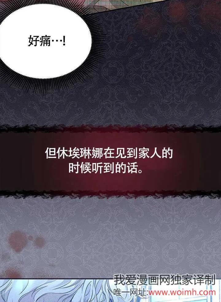 我拒绝了宠爱，为什么还要执着啊 第01话 第36页