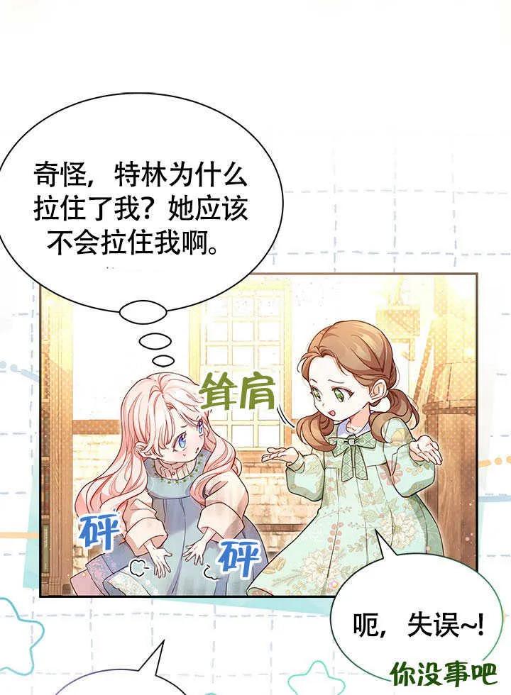 我拒绝了宠爱，为什么还要执着啊 第01话 第47页