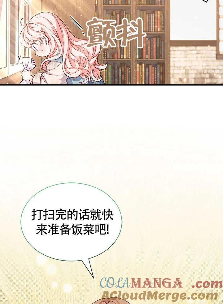 我拒绝了宠爱，为什么还要执着啊 第01话 第40页