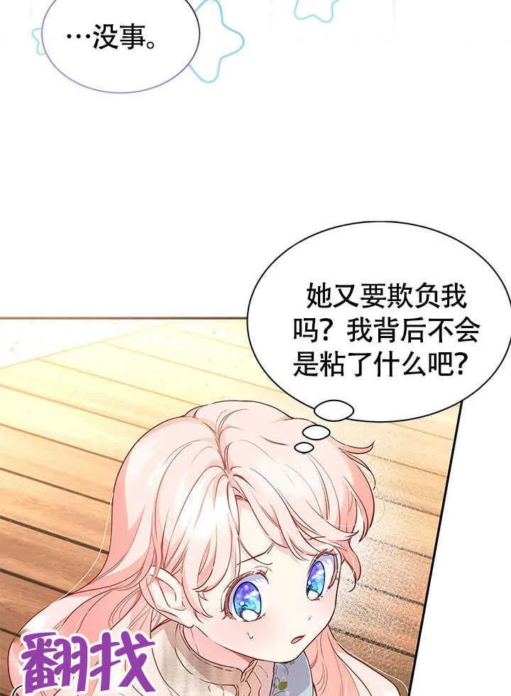 我拒绝了宠爱，为什么还要执着啊 第01话 第48页