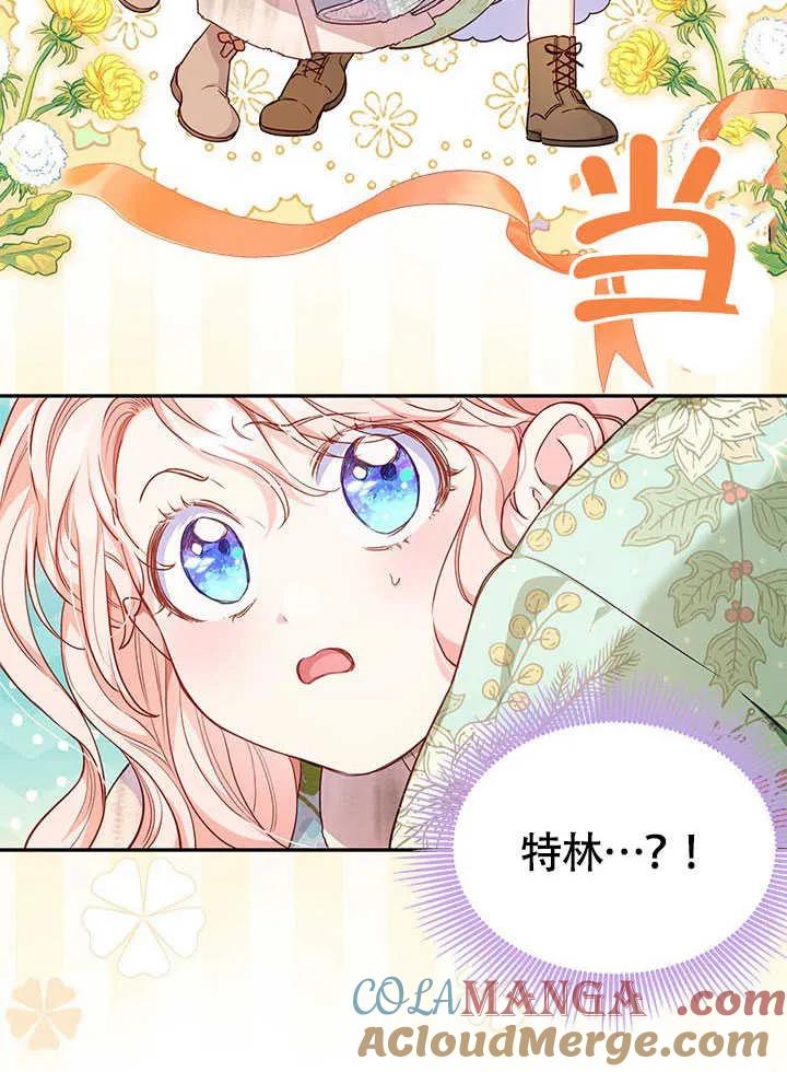 我拒绝了宠爱，为什么还要执着啊 第01话 第46页