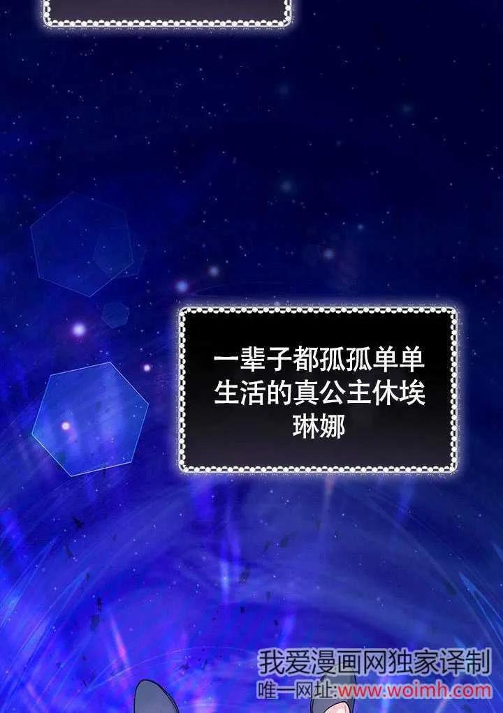 我拒绝了宠爱，为什么还要执着啊 第01话 第24页