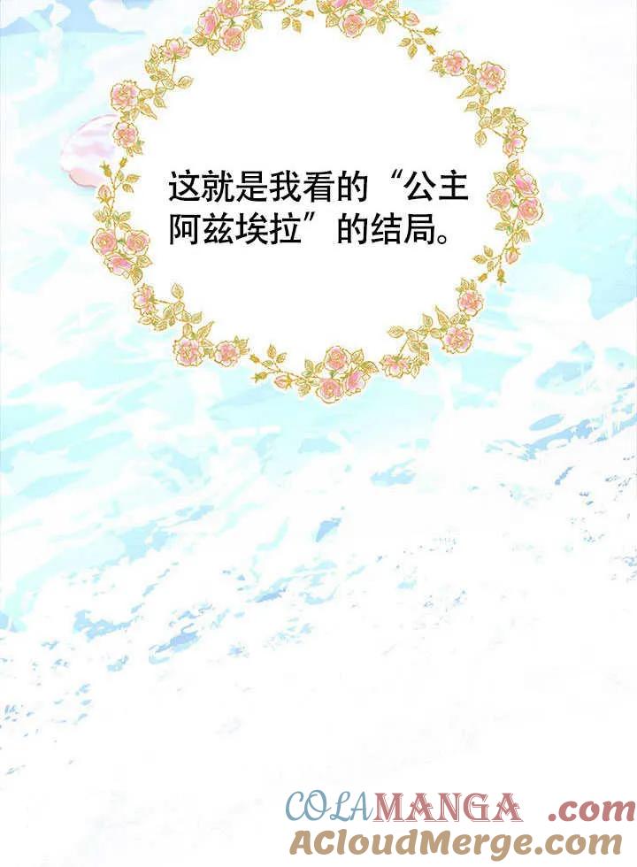 我拒绝了宠爱，为什么还要执着啊 第01话 第28页