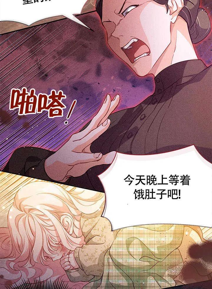 我拒绝了宠爱，为什么还要执着啊 第01话 第35页