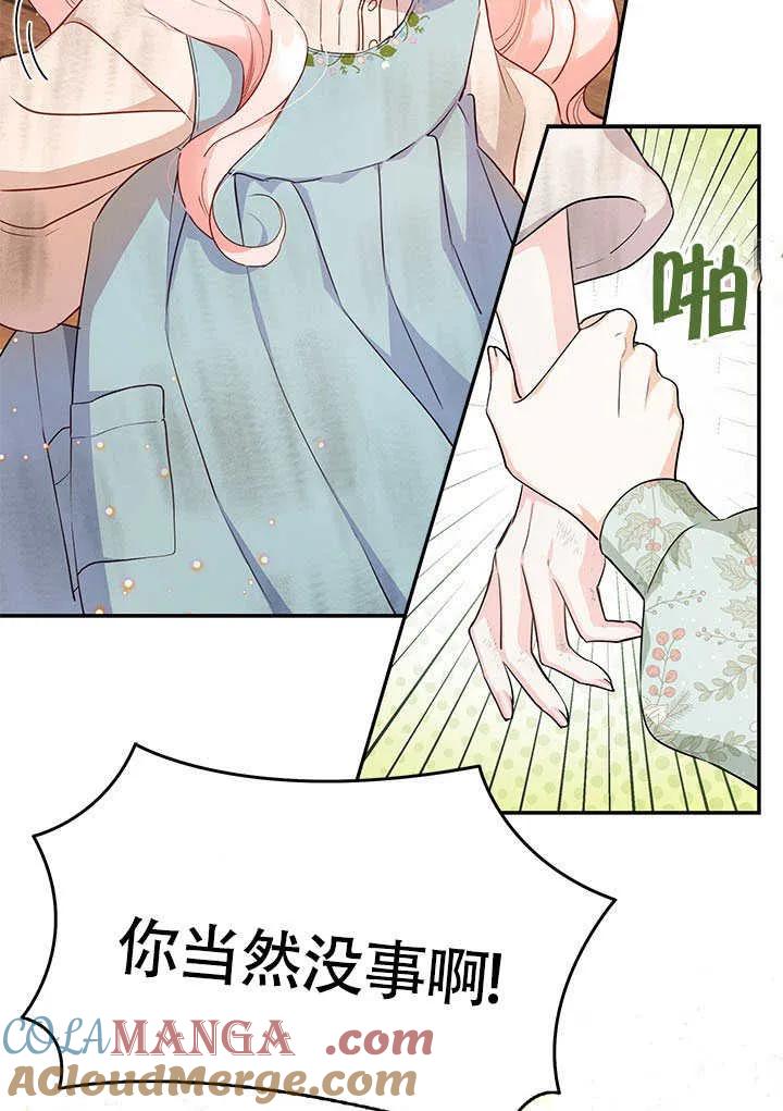 我拒绝了宠爱，为什么还要执着啊 第01话 第49页