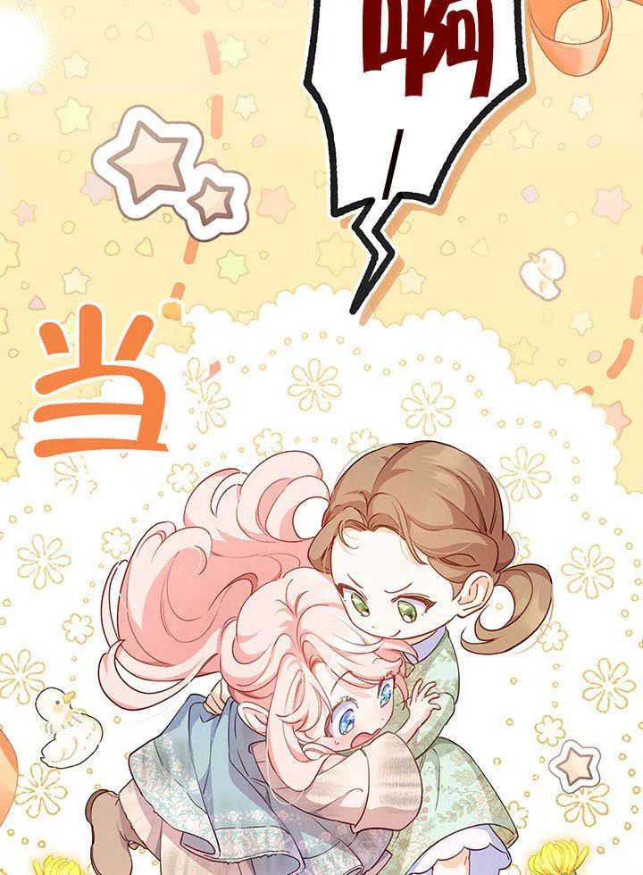 我拒绝了宠爱，为什么还要执着啊 第01话 第45页