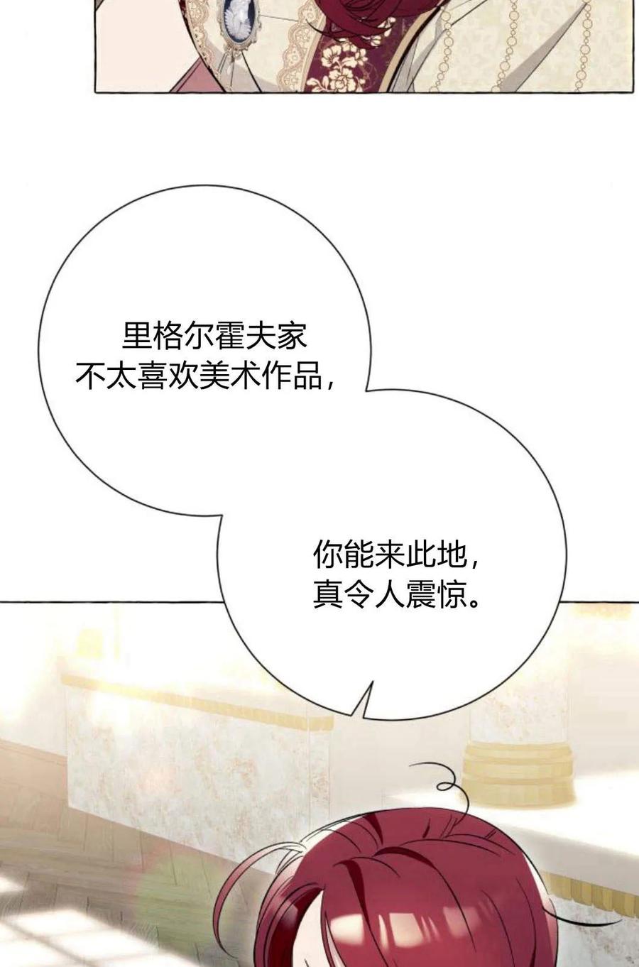 《以为只是普通附身》第9话 第80页
