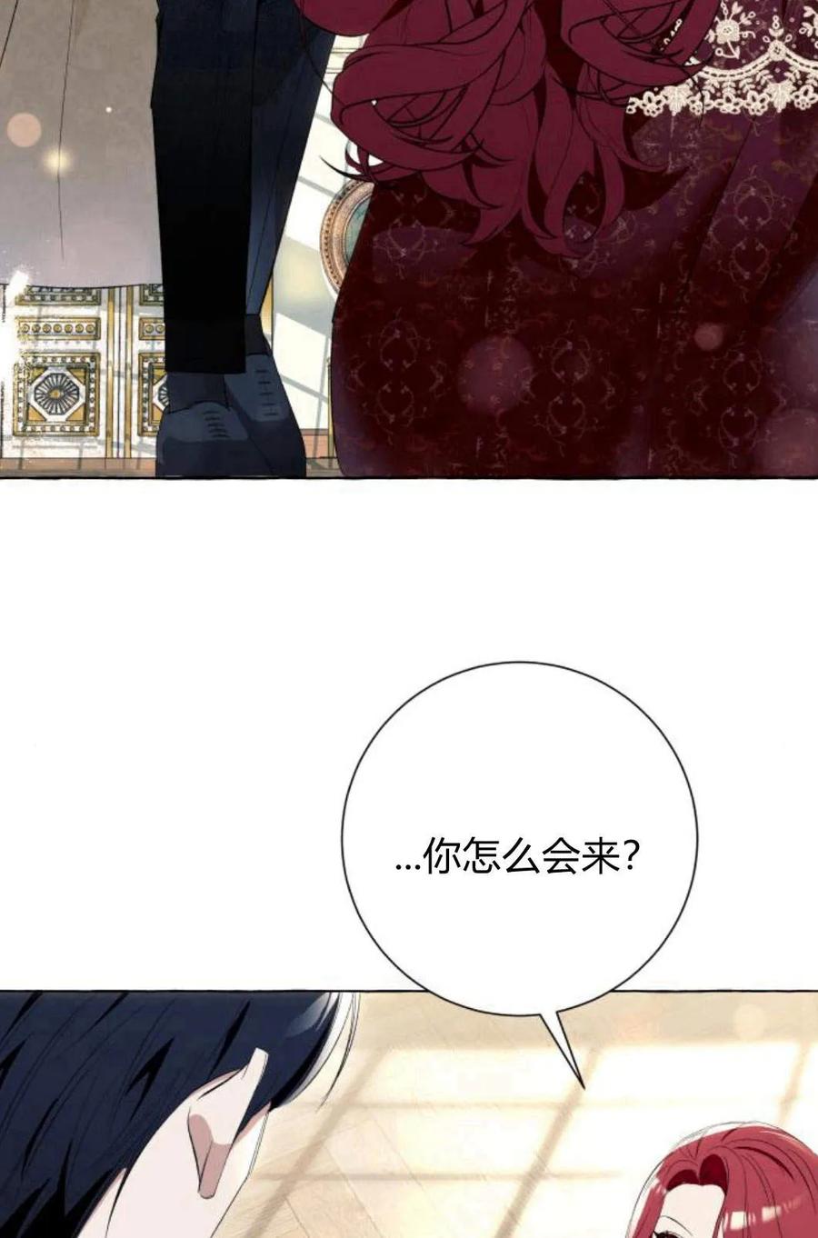 《以为只是普通附身》第9话 第76页