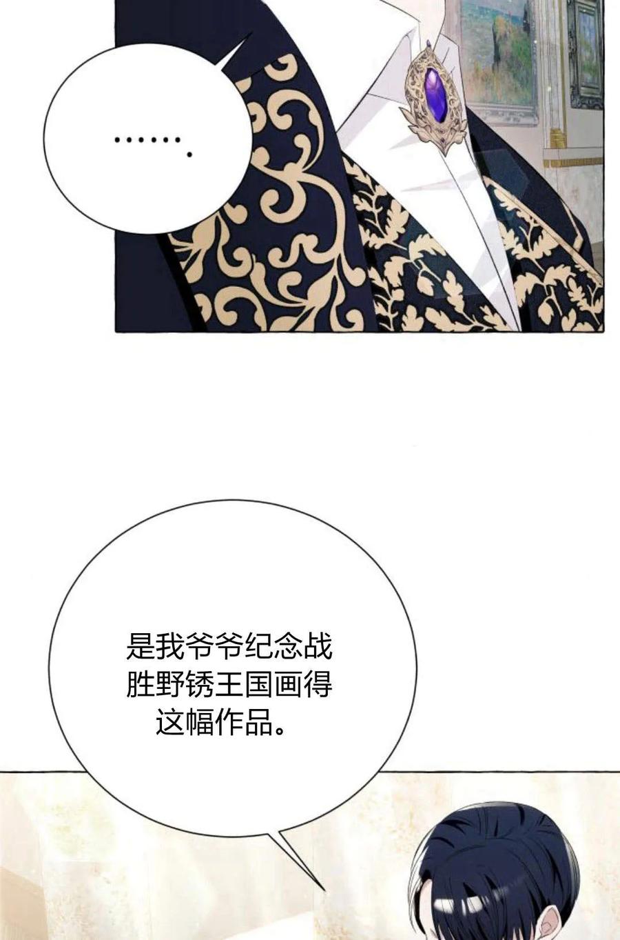 《以为只是普通附身》第9话 第88页