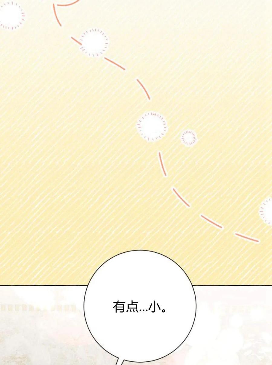 《以为只是普通附身》第9话 第107页