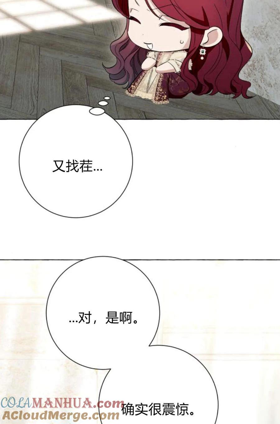 《以为只是普通附身》第9话 第81页