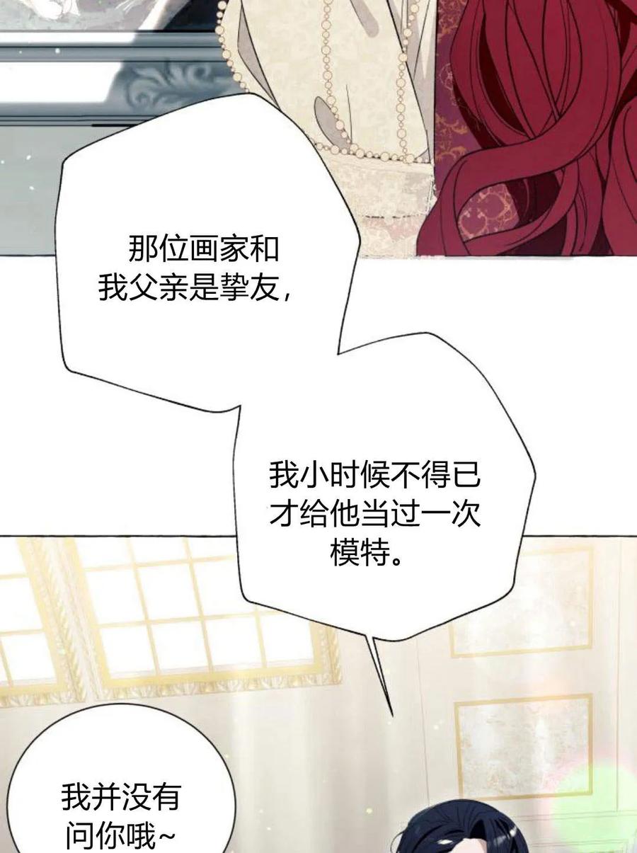 《以为只是普通附身》第9话 第103页
