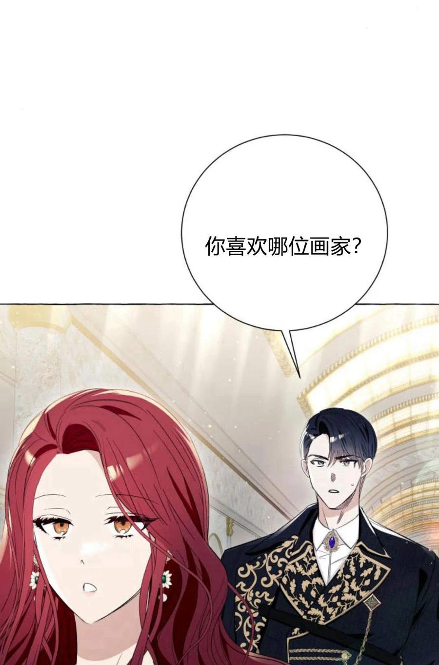 《以为只是普通附身》第9话 第94页