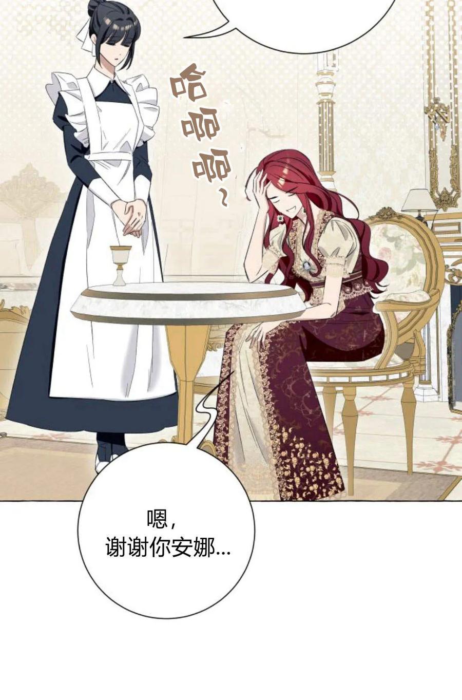 《以为只是普通附身》第9话 第42页