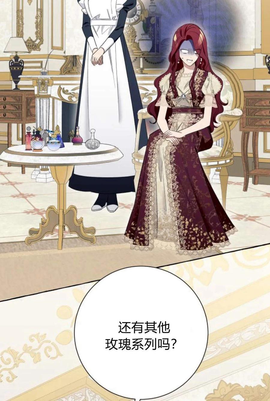 《以为只是普通附身》第9话 第16页