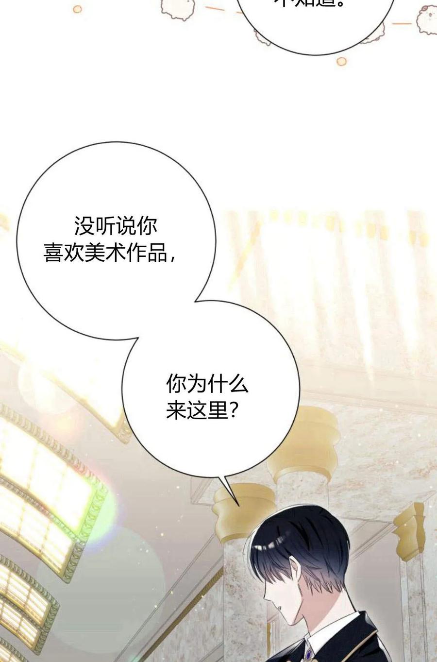 《以为只是普通附身》第9话 第92页