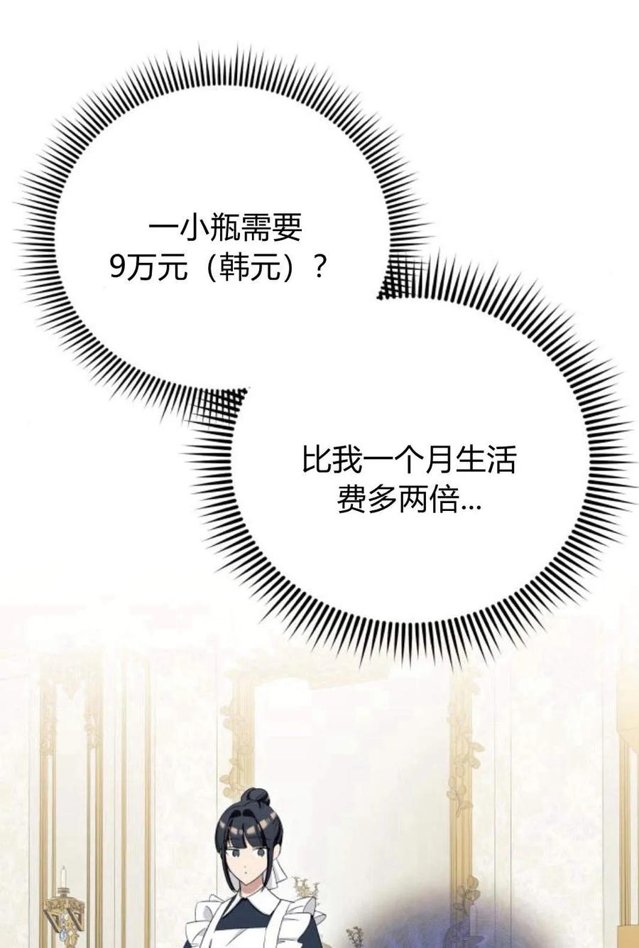 《以为只是普通附身》第9话 第15页