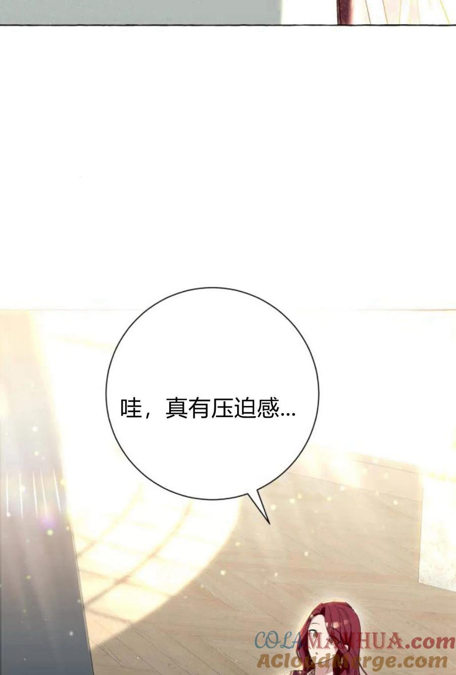 《以为只是普通附身》第9话 第69页