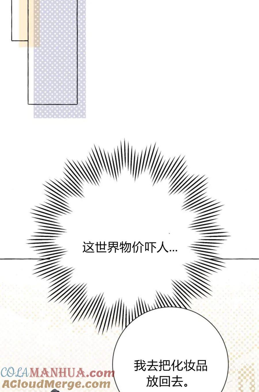 《以为只是普通附身》第9话 第41页