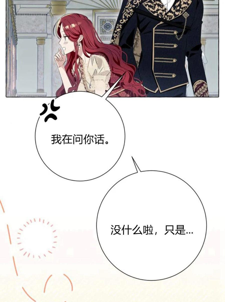 《以为只是普通附身》第9话 第106页