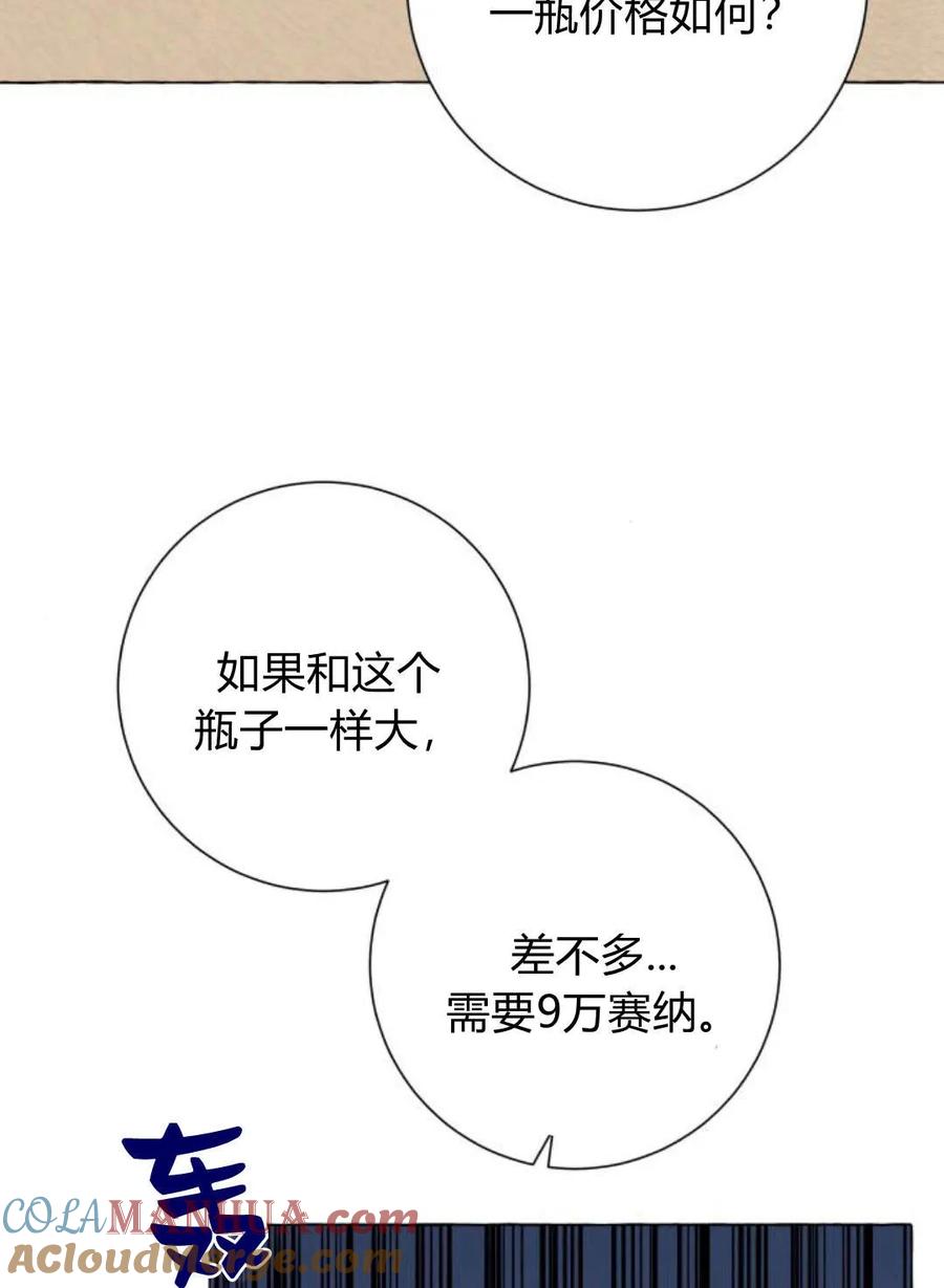 《以为只是普通附身》第9话 第13页