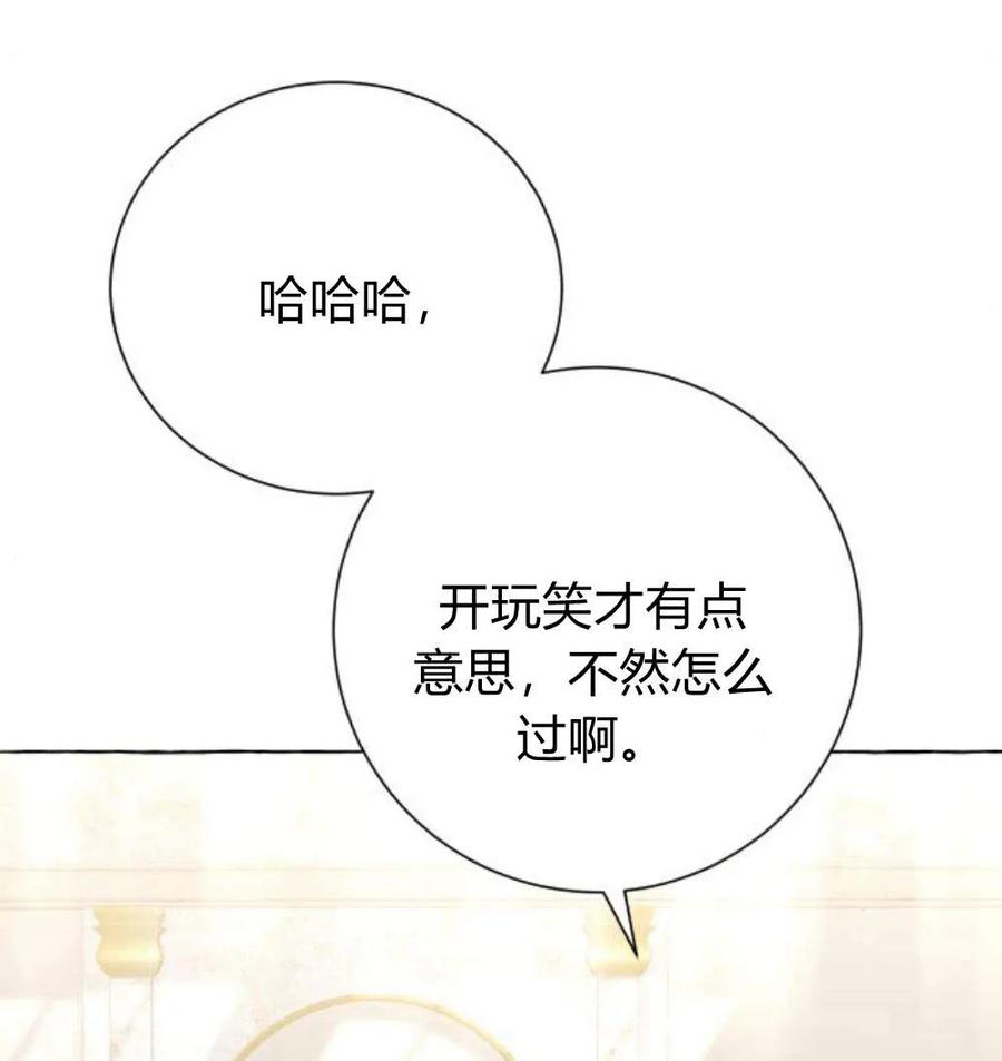 《以为只是普通附身》第9话 第120页