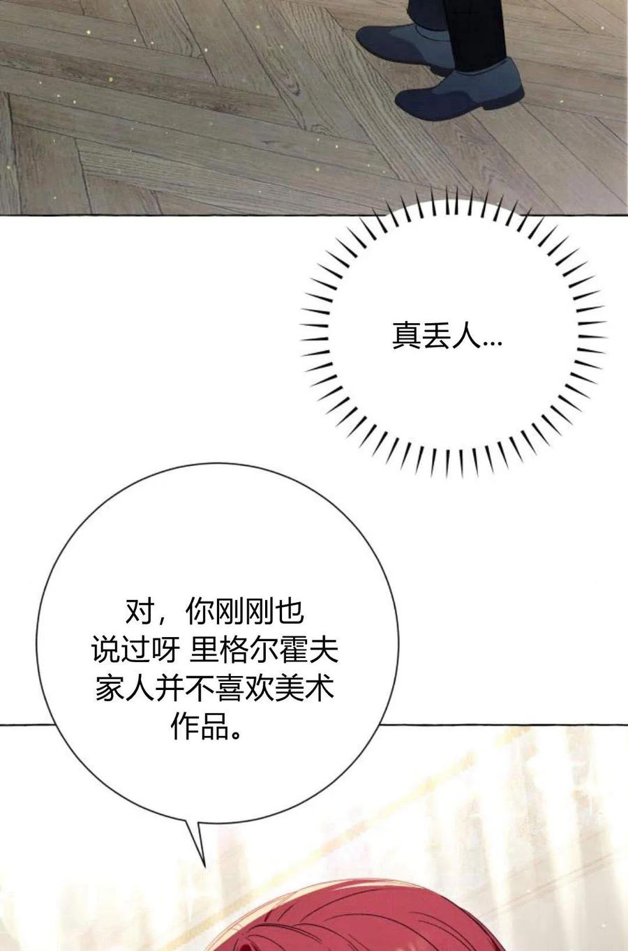 《以为只是普通附身》第9话 第96页