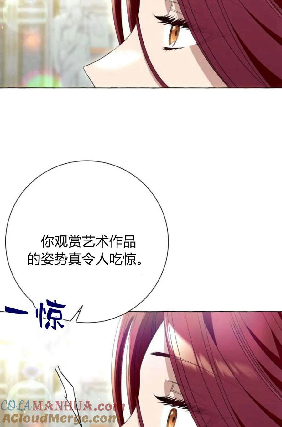 《以为只是普通附身》第9话 第73页